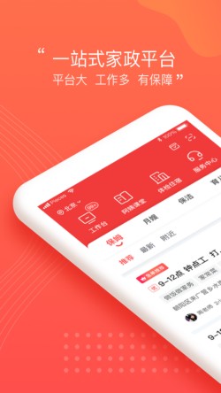 阿姨一点通app下载安装