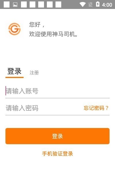 神马司机免费手机下载