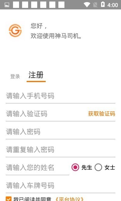 神马司机免费手机下载