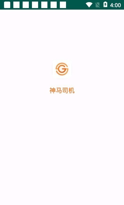神马司机免费手机下载