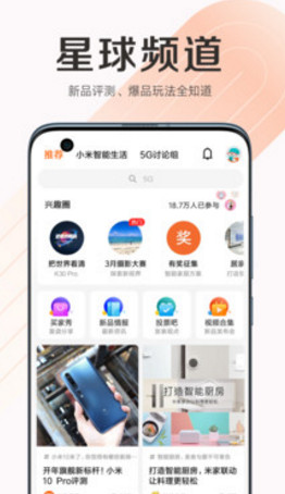 小米商城app官方版下载