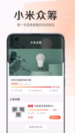 小米商城app