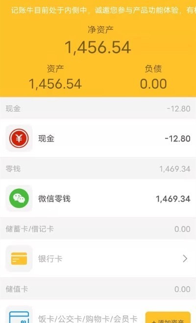 记账牛苹果下载安装