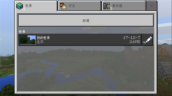 我的世界国际版最新版