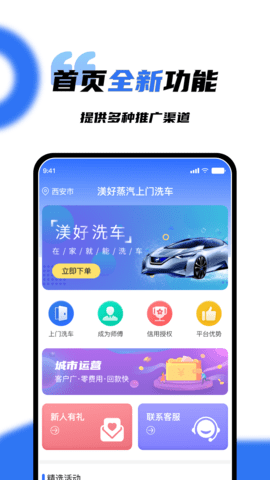 渼好洗车app下载安装ios版