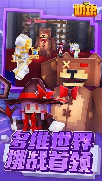 奶块ios版
