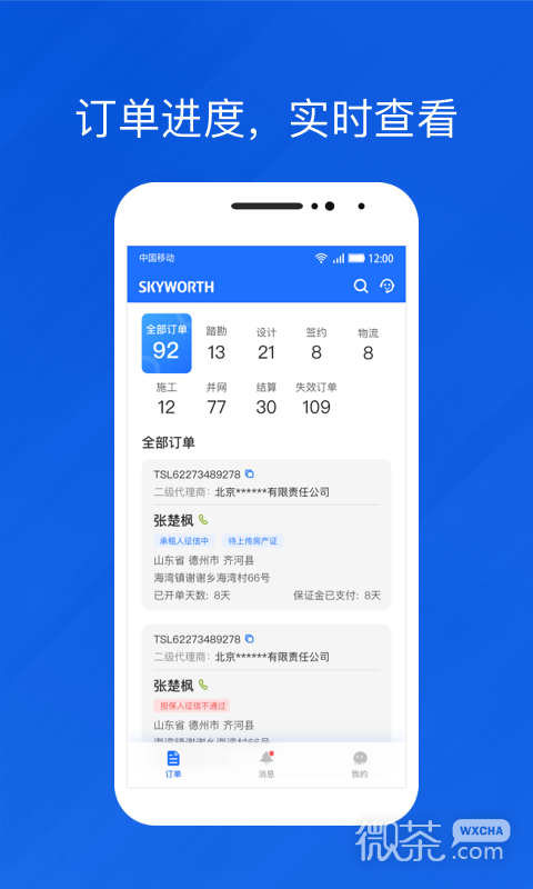 光伏生活代理端安卓app下载安装