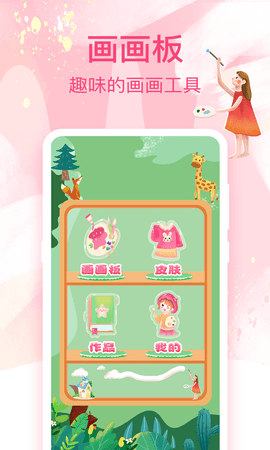 画画白板安卓app下载