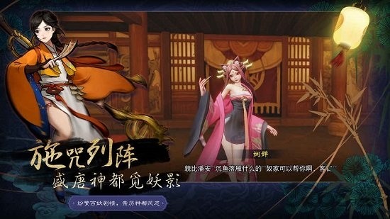 神都夜行录安卓版