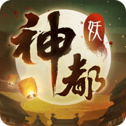 神都夜行录安卓版