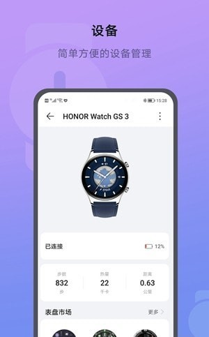 荣耀运动健康2023版最新版本下载