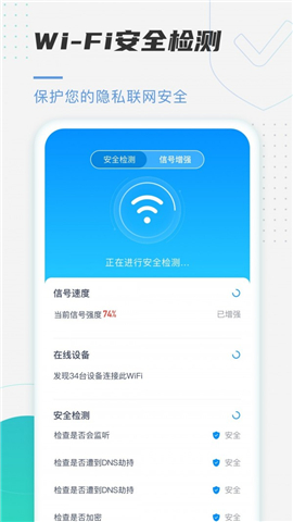 趣连WiFi安卓下载2023版