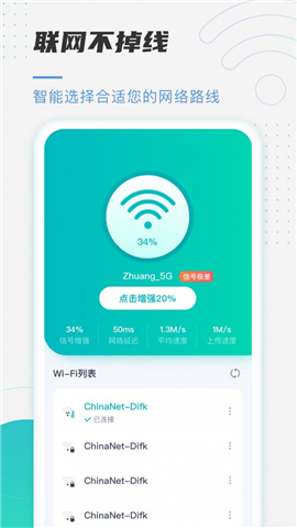 趣连WiFi安卓下载2023版