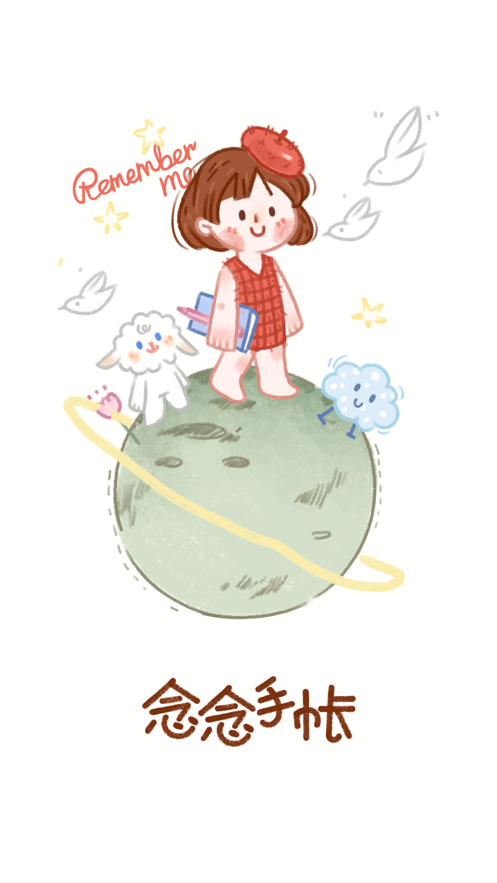 念念手帐免费版下载安装2023版