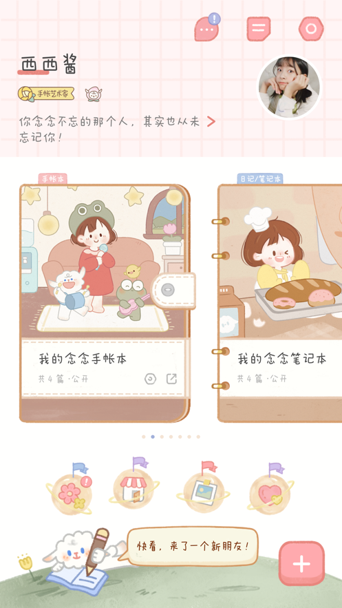 念念手帐免费版下载安装2023版