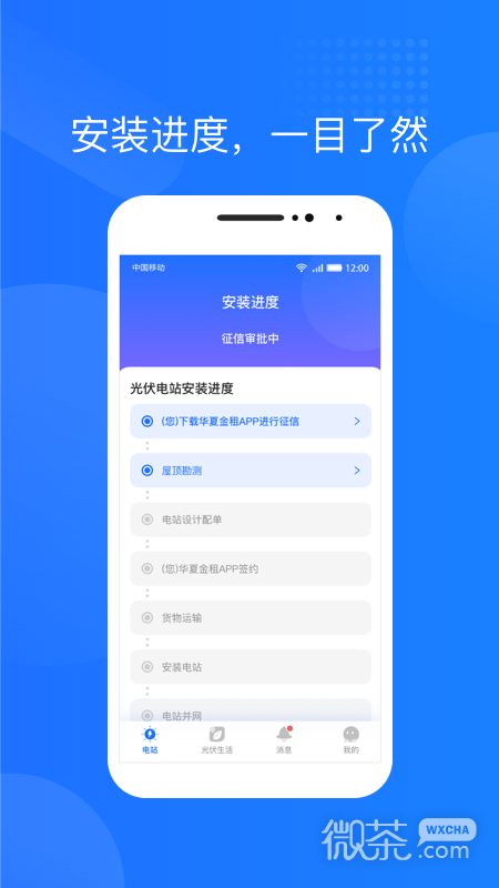 光伏生活下载2023