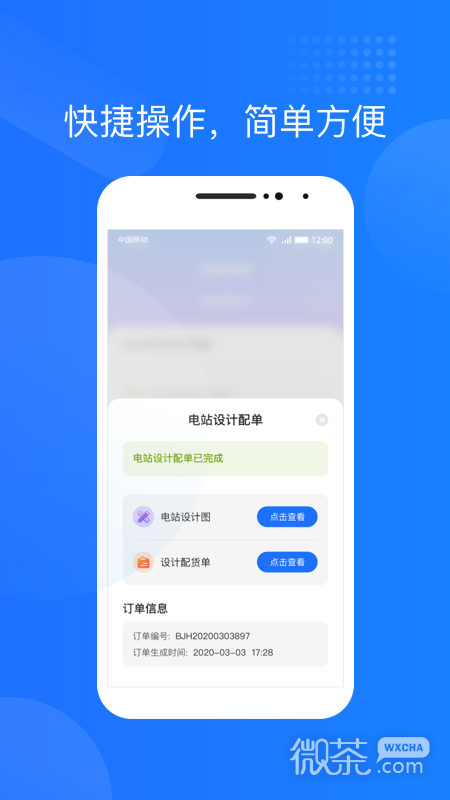 光伏生活下载2023