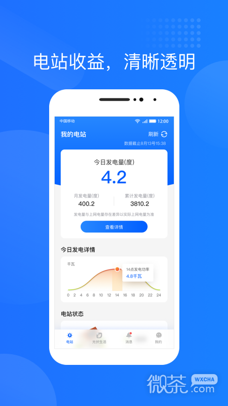 光伏生活下载2023