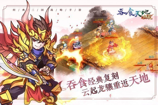 吞食天地归来安卓版