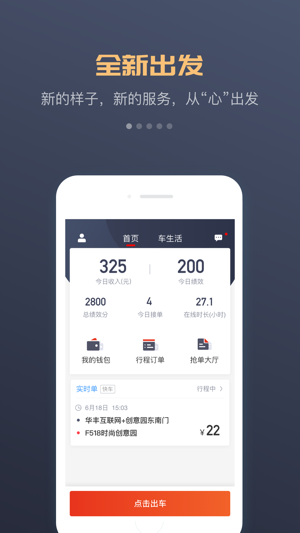 万顺车主最新版app下载最新版