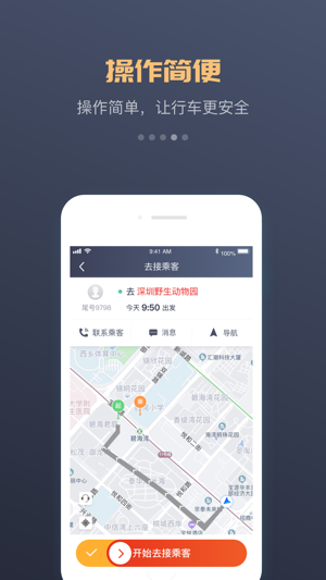万顺车主最新版app下载最新版