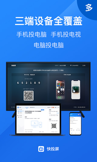 快投屏下载安装2023