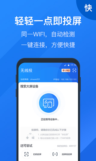 快投屏下载安装2023
