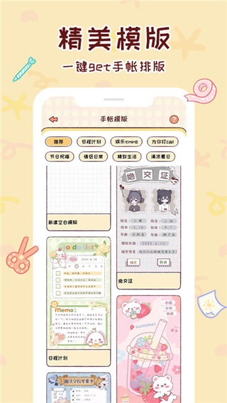 暖暖手帐2023最新安卓版