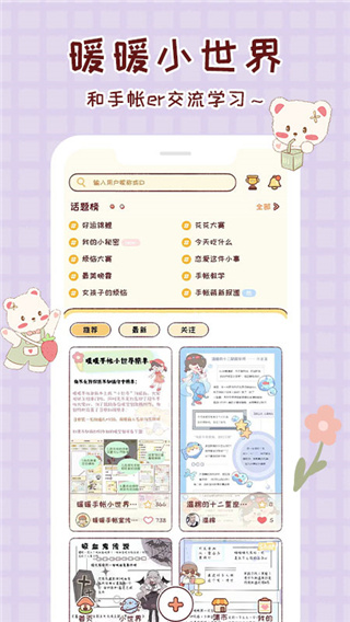 暖暖手帐2023最新安卓版