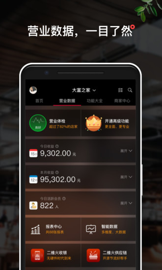 二维火掌柜最新安卓版本2023