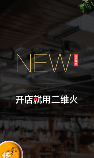 二维火掌柜最新安卓版本2023