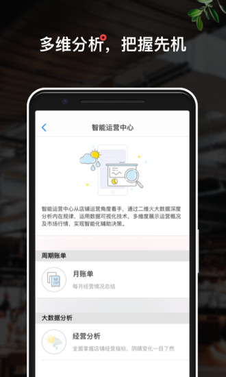 二维火掌柜最新安卓版本2023