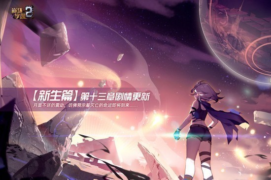 崩坏学园2布丁版