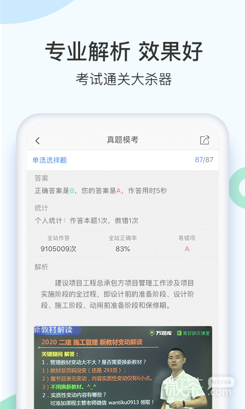 二建万题库2023版安卓版