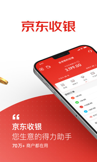 京东收银商户2023版2023版