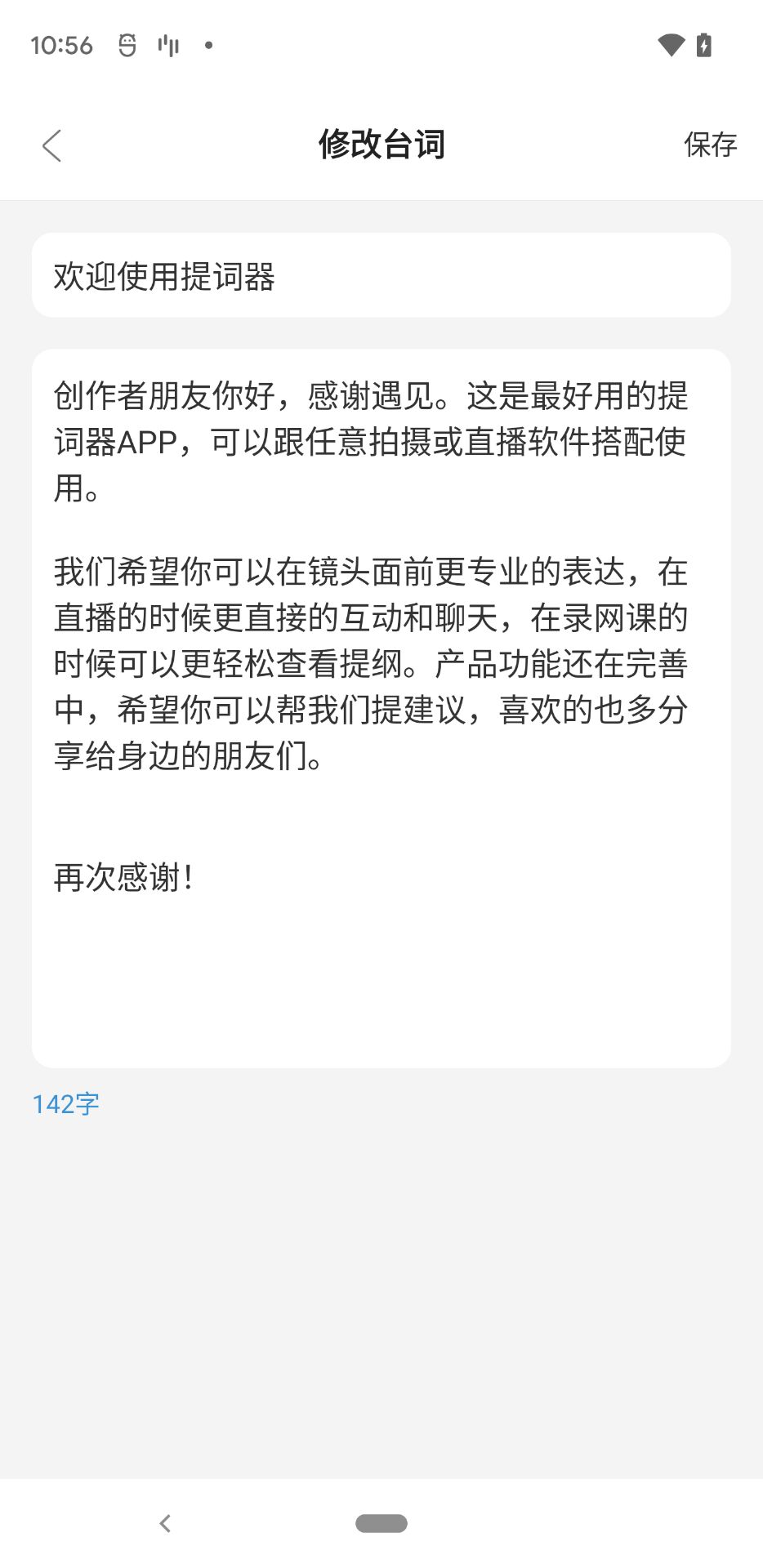提词精灵app最新版下载