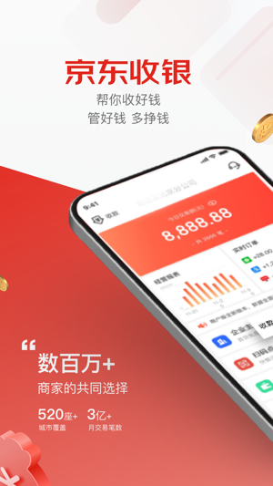 京东收银商户最新版本下载