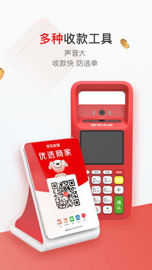 京东收银商户最新版本下载