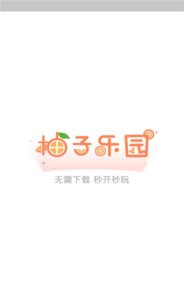 柚子乐园最新2023安卓下载