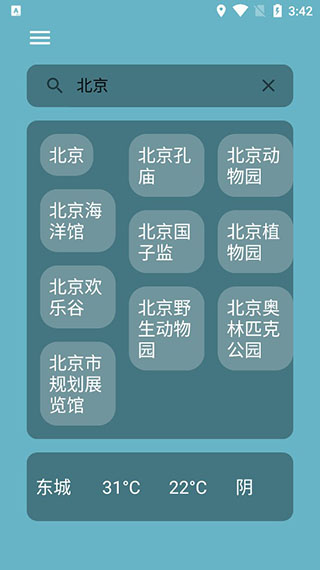 简天气app2023最新版本安卓版