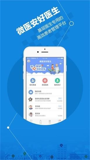 微医安好医生2023版2023版最新下载