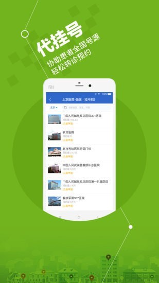 微医安好医生2023版2023版最新下载