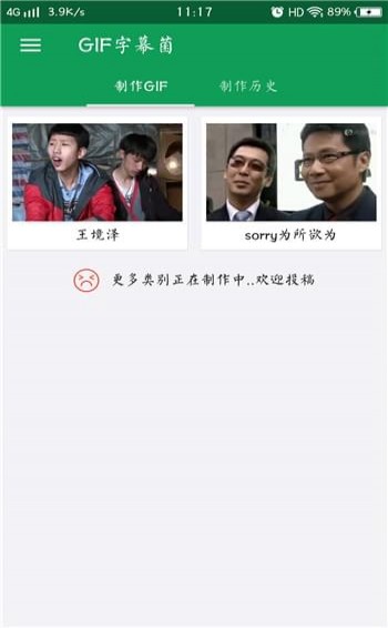 GIF字幕菌app最新版本下载