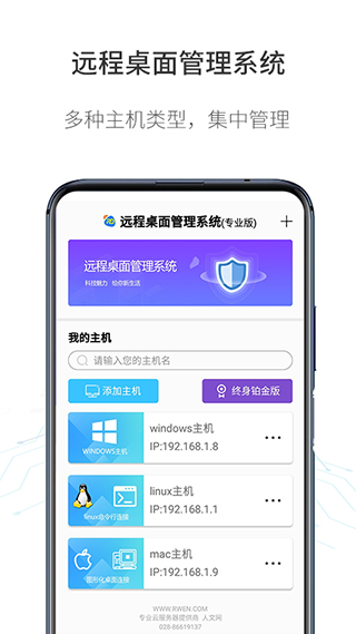 人文远程桌面下载安装安卓版本