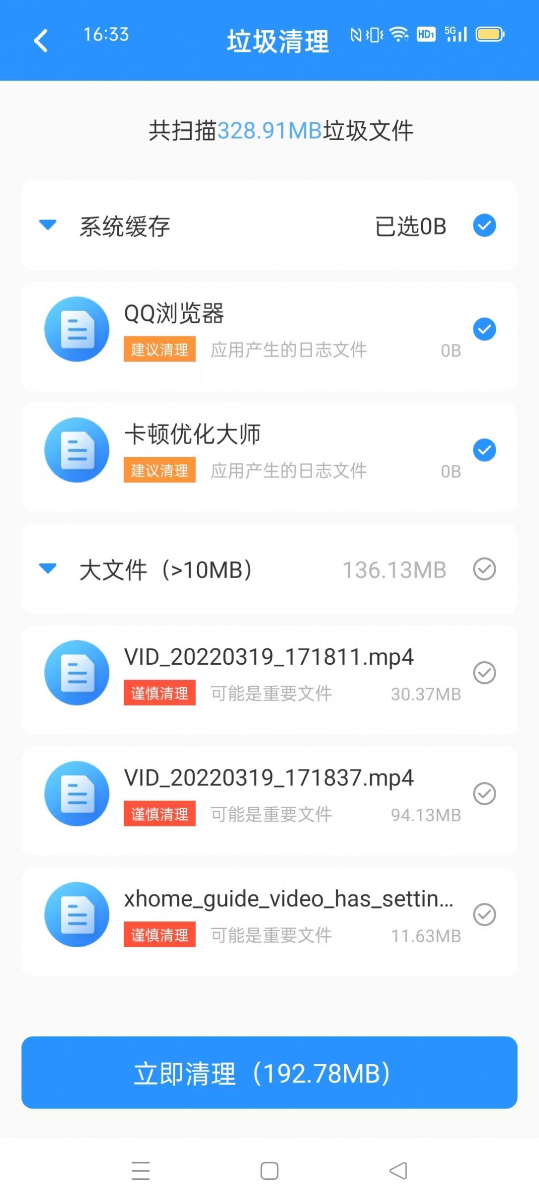 卡顿优化大师2023最新版本安卓版