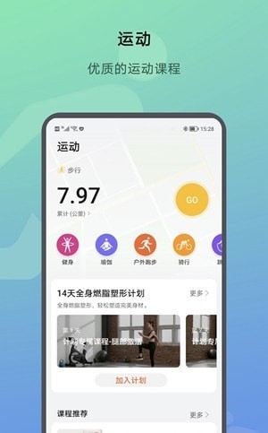 荣耀运动健康最新版下载2023版本