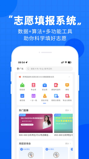 高考直通车最新版安卓版下载安装