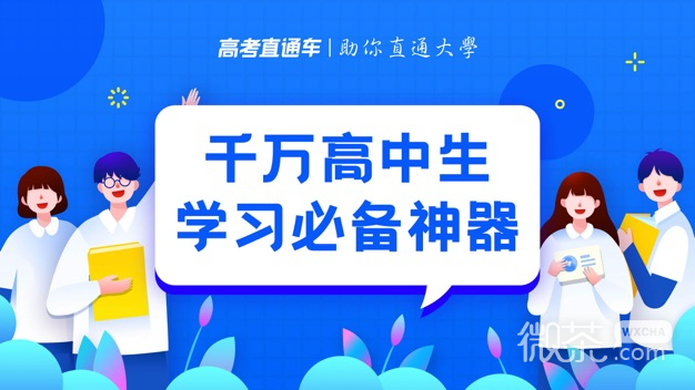 高考直通车最新版安卓版下载安装