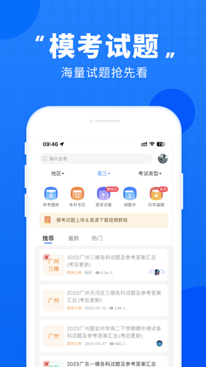 高考直通车最新版安卓版下载安装
