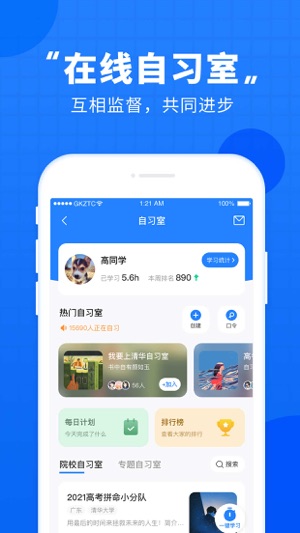 高考直通车最新版安卓版下载安装